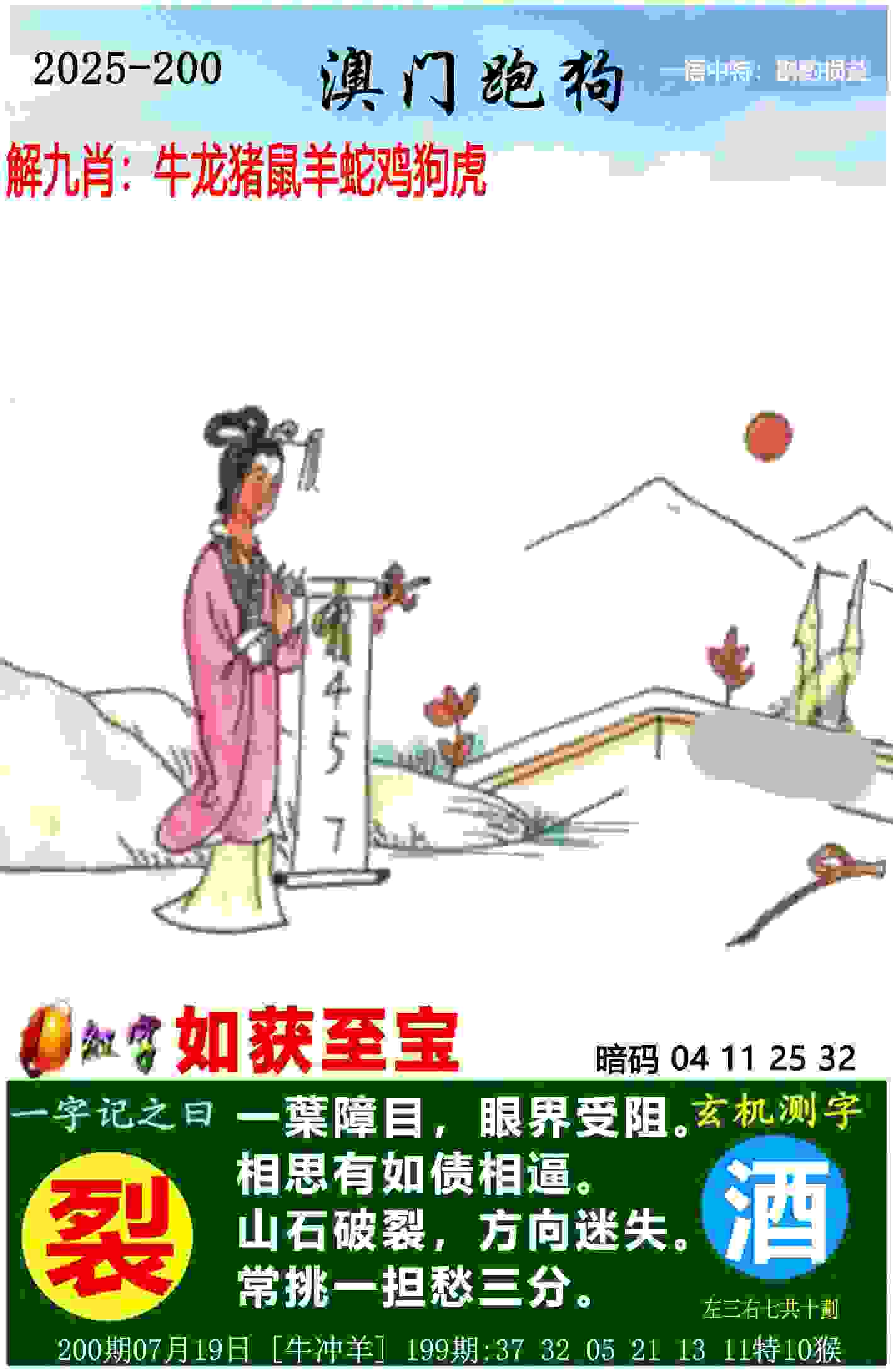 >7777788888四肖四码管家婆